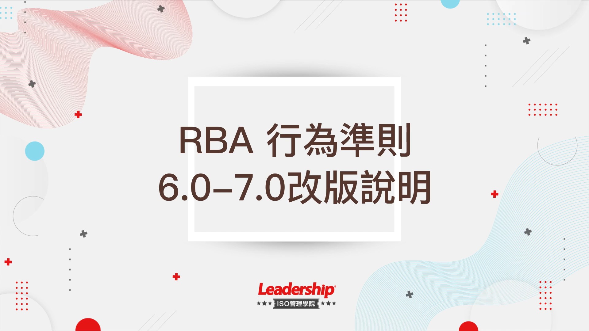 【產業資訊】RBA 7.0｜2022 正式改版 VAP 7.1 操作手冊